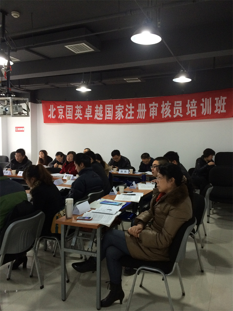 2014年2月国家注册审核员培训班