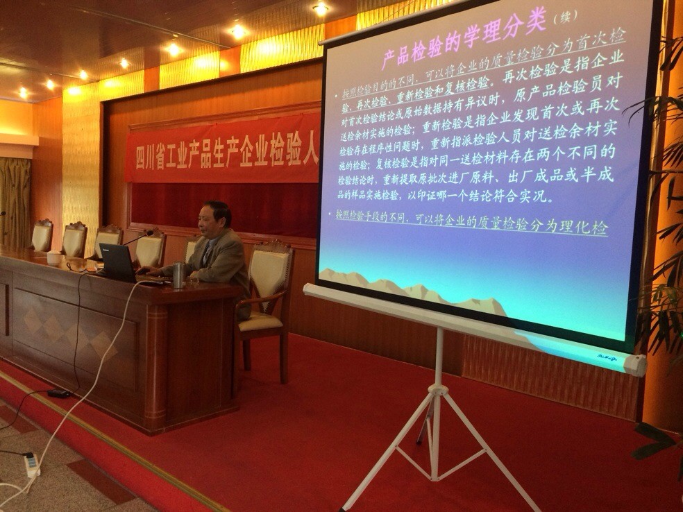 2013年第十期四川省工业产品生产企业注册检验员培训班
