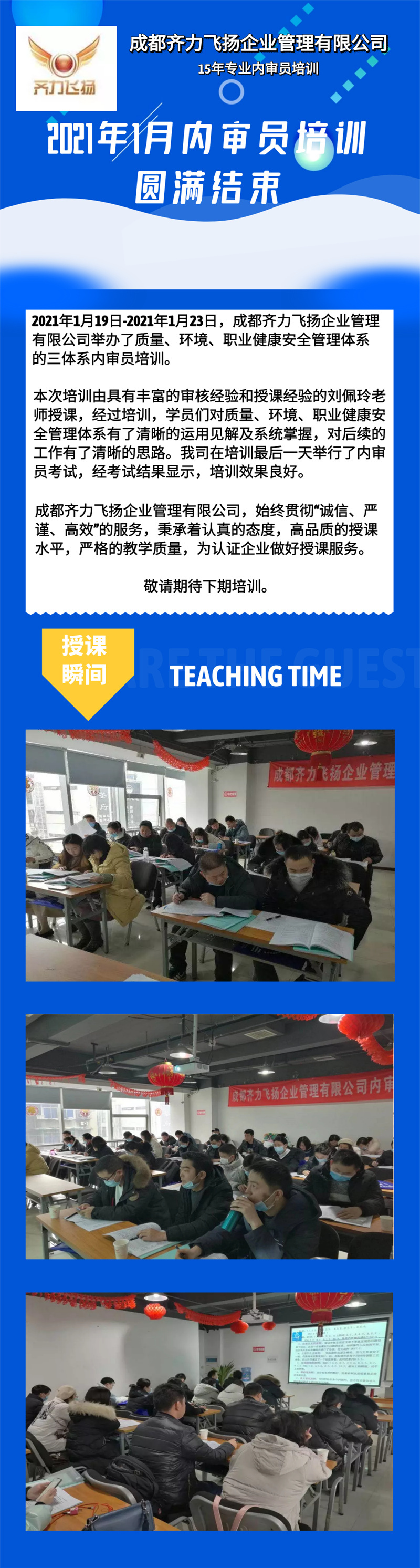 成都三体系内审员培训