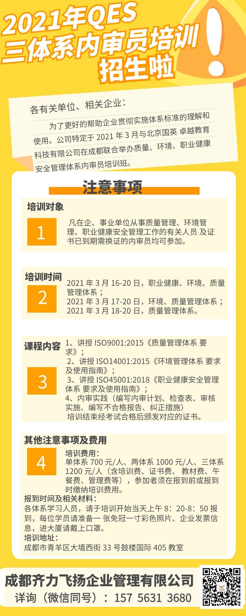 QES三体系内审员培训