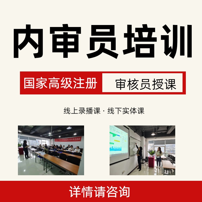 内审员培训小红书.jpg