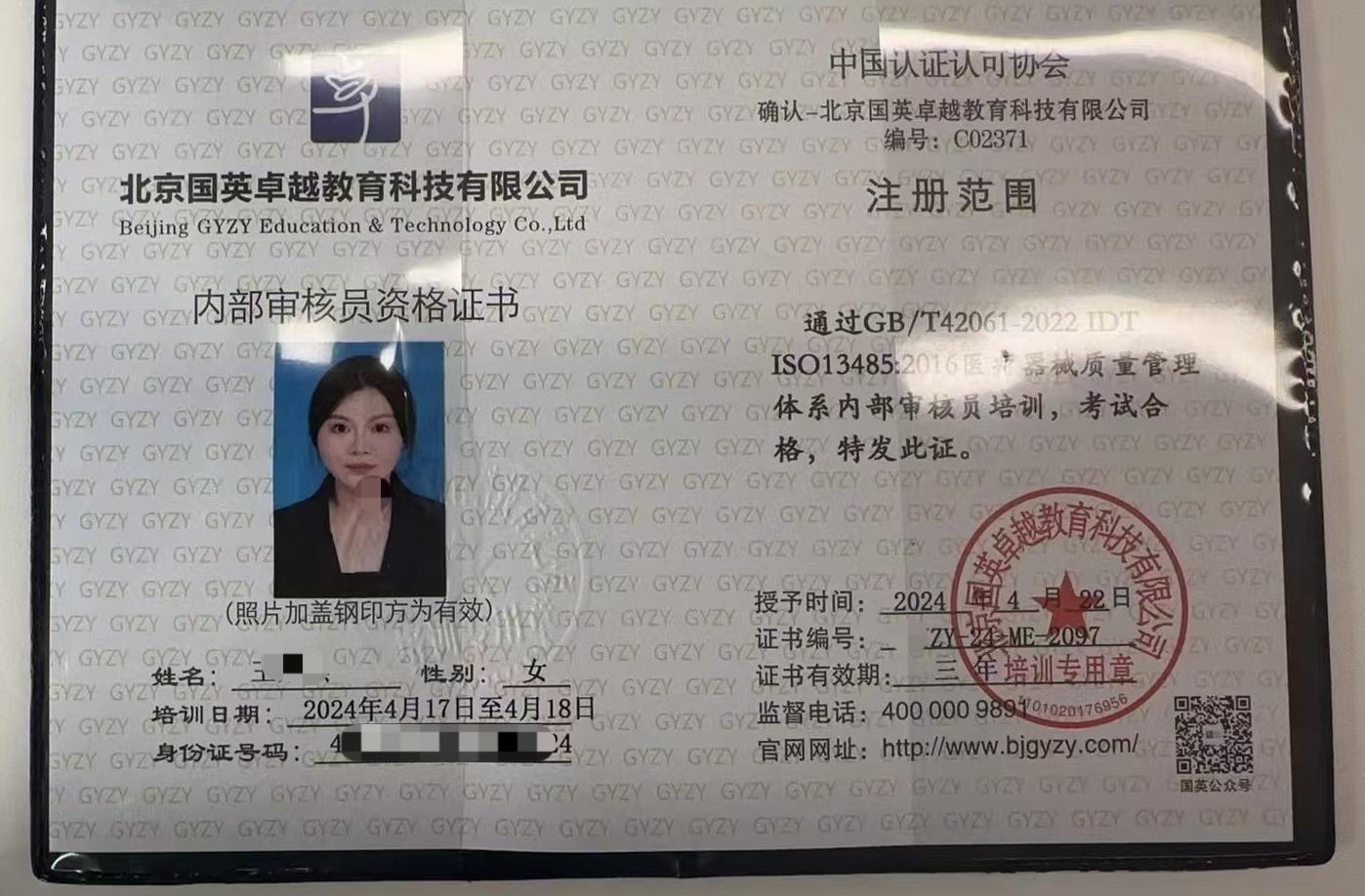 13485内审员证书.jpg