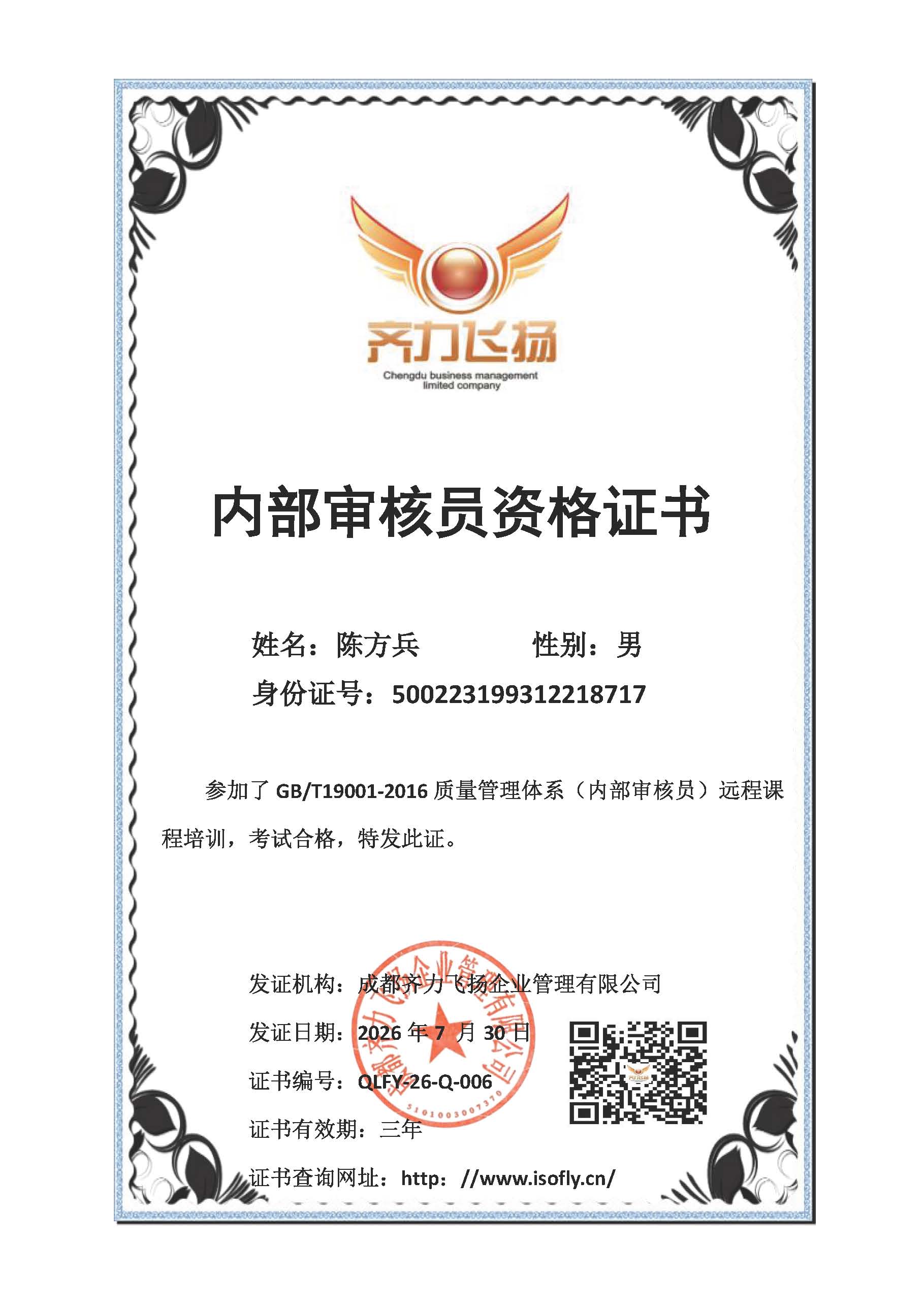 006-陈方兵.jpg