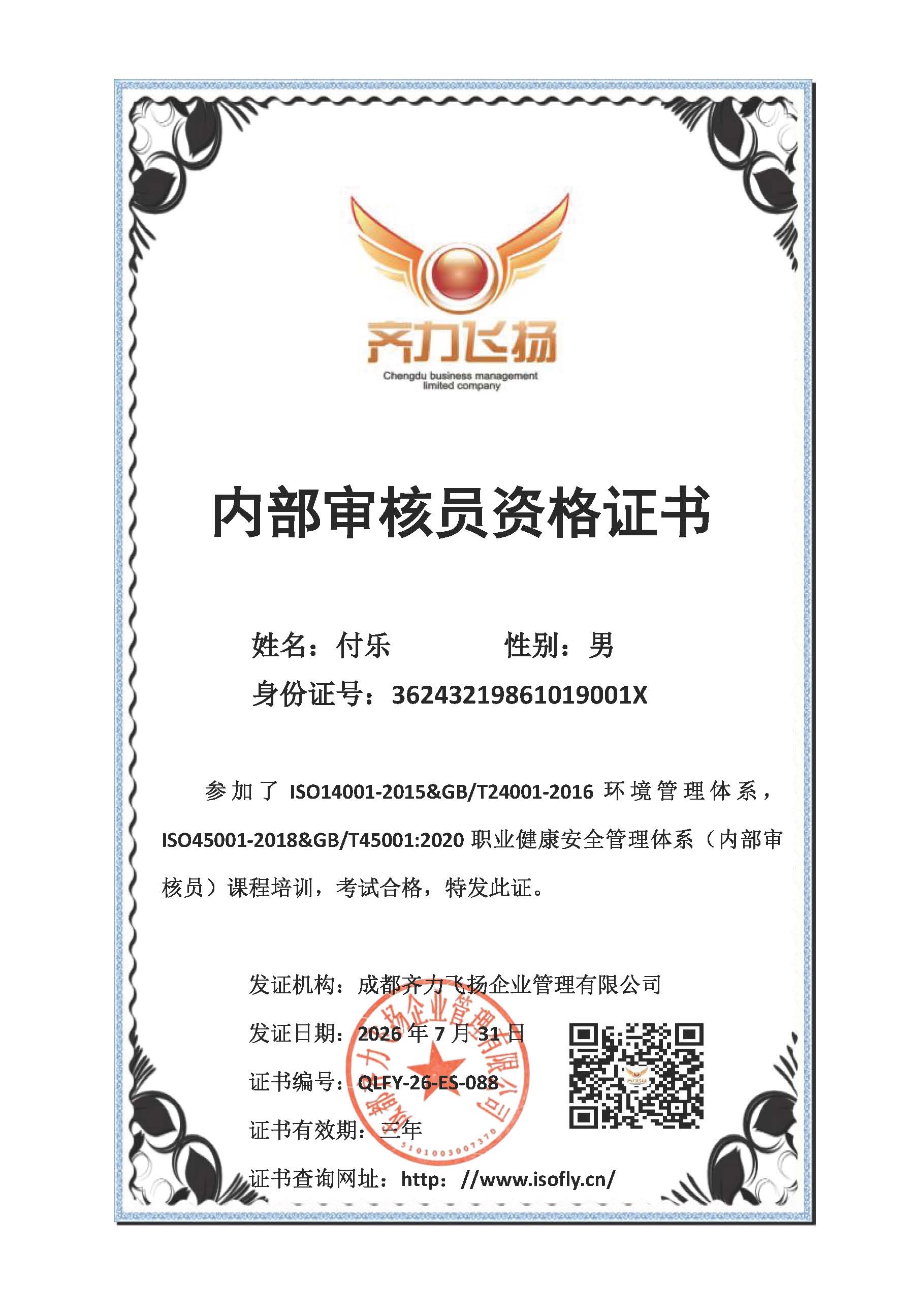 088-付乐.jpg