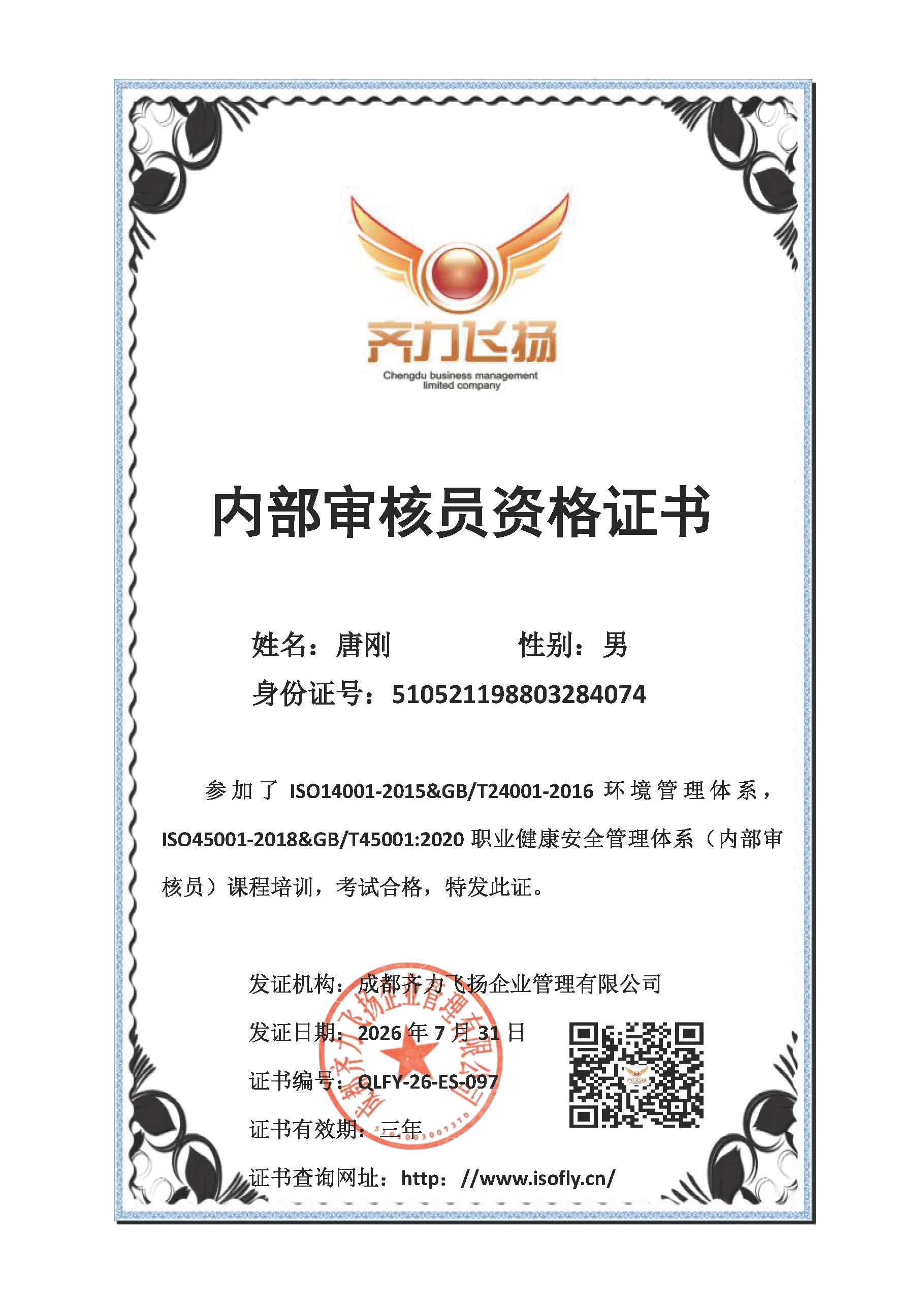 097-唐刚.jpg